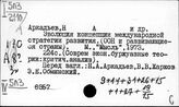 Экономическая помощь ООН странам Востока