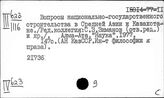 Восток. Государство и право
