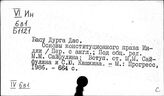 Восток. Конституции