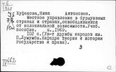 Восток. Государственное устройство