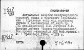 Восток. Отрасли права