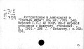 Восток. Политология