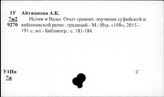 Восток. История религий