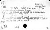 Ислам на Востоке. На арабских языках