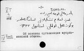 Ислам на Востоке. На турецком языке