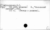 Восток. Современные религии