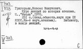 Восток. История атеизма и свободомыслия