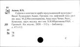 Восток. Культура. Общая литература
