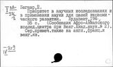 Восток. Подготовка научных кадров