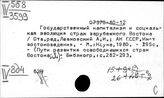 Восток. Профессиональное образование
