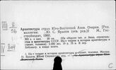 Восток. Архитектура