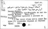Древняя Палестина. Сирия. Финикия. Южная Аравия. На восточных языках