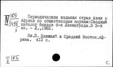 Страны Ближнего Востока. Библиография