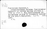 Страны Ближнего Востока. Записки путешественников. Русских