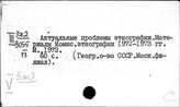 Страны Ближнего Востока. Этнография