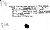 Страны Ближнего Востока. Эпиграфика