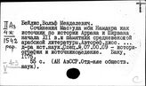 Страны Ближнего Востока. Общие исторические работы