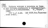 Страны Ближнего Востока. История материальной культуры