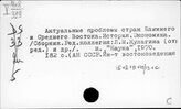Страны Ближнего Востока. Современное политическое положение