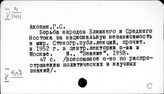Страны Ближнего Востока. Национально-освободительное движение
