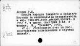 Страны Ближнего Востока. Общественные организации. Общественные движения