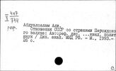 Страны Ближнего Востока. Взаимоотношения с СССР