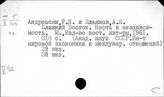 Колониальная политика империалистических держав на Ближнем Востоке