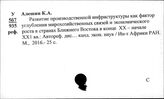 Экономика стран Ближнего Востока. Общая литература