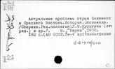 Страны Ближнего Востока. Экономика бывших колониальных стран