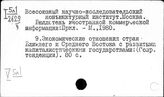 Страны Ближнего Востока. Международная торговля. Внешняя торговля