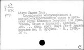 Страны Ближнего Востока. Международное право