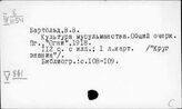 Страны Ближнего Востока. Культура