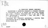Страны Ближнего Востока. Архитектура