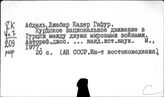 Курды. Национально-освободительное движение