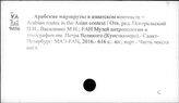 Арабские страны. Изучение арабских стран за рубежом