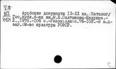 Арабские страны. Каталоги восточной литературы