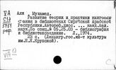 Арабские страны. Библиотеки. Библиотековедение