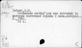 Арабские страны. История географии