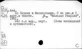 Арабские страны. Записки путешественников. Западных