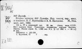 Арабские страны. Записки путешественников. Восточных