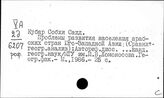 Арабские страны. Народонаселение. Демография