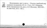 Арабские страны. Исторические связи между странами и народами во все времена