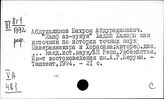 Арабские страны. Вспомогательные исторические дисциплины