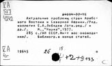 Арабские страны. Общие работы по истории