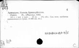 Арабские страны. Политические и социальные проблемы освободившихся стран