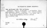 Арабские страны. Средние века. Источники. Летописи. Хроники