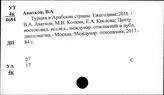 Арабские страны. Новейшая история