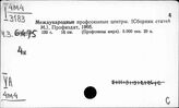 Арабские страны. Профсоюзы и профсоюзные движения