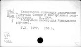 Арабские страны. Международные договоры и соглашения