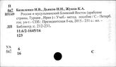 Арабские страны. Взаимоотношения с СССР